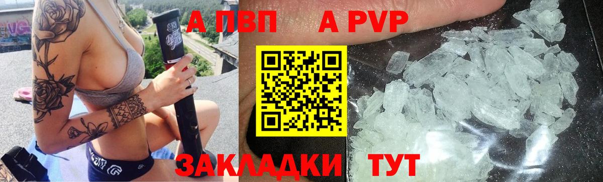 A PVP Соль  A PVP  Орёл  A PVP Crystall  A-PVP СК КРИС  Вход с VPN 