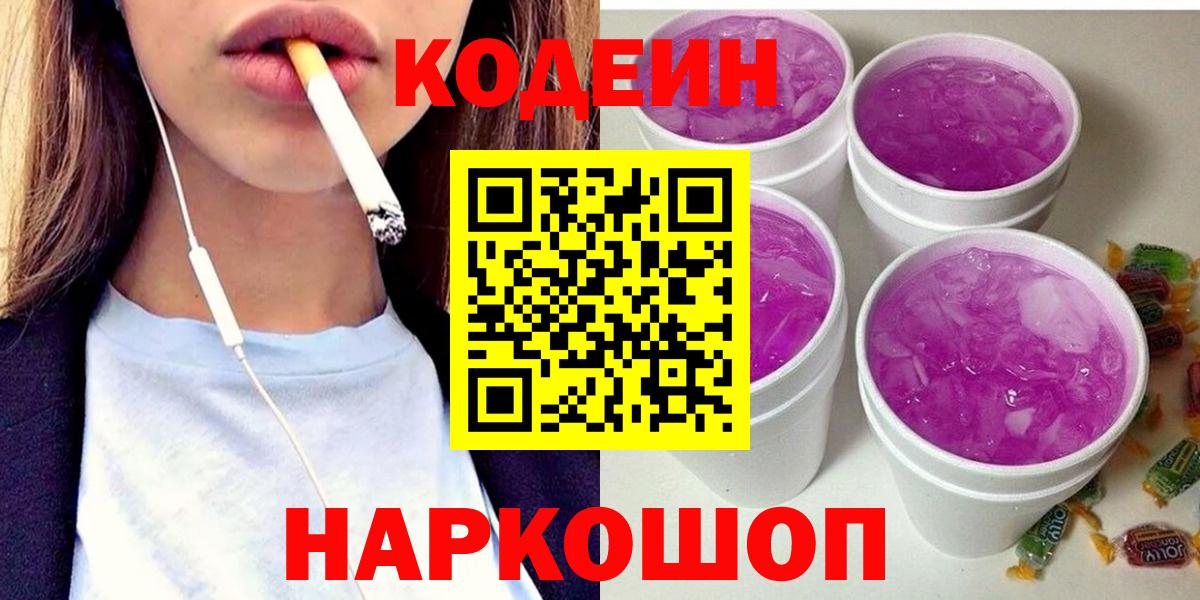 Кодеин Purple Drank Орёл