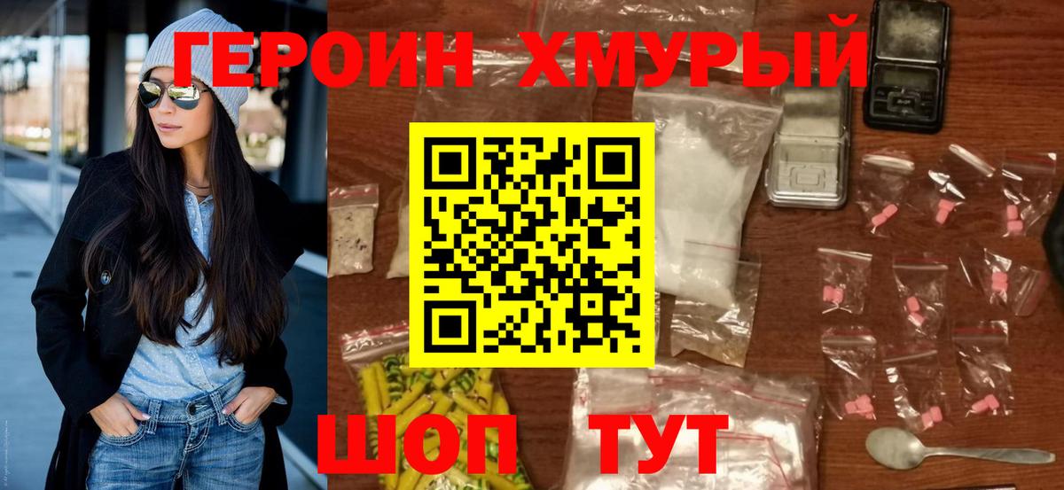 ГЕРОИН герыч Орёл