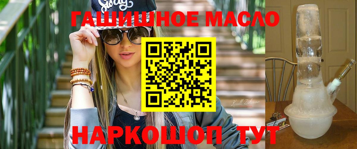 ТГК гашишное масло Орёл